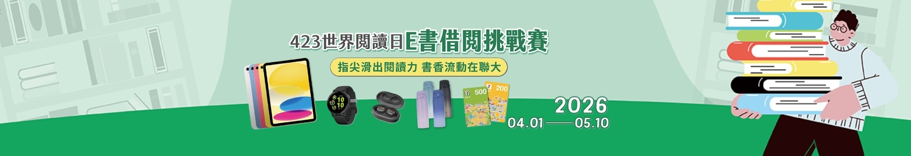 423世界閱讀日