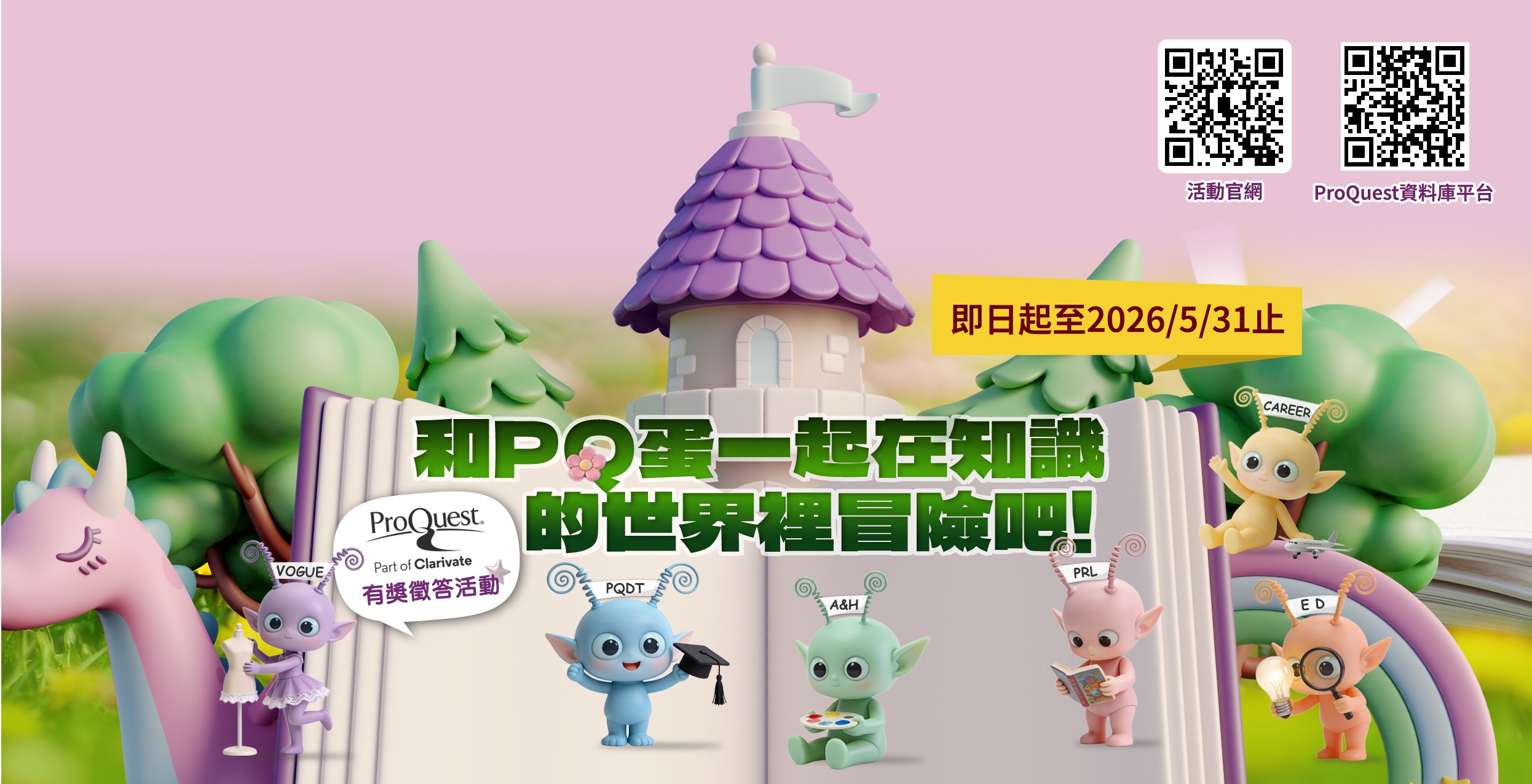 和PQ蛋一起冒險